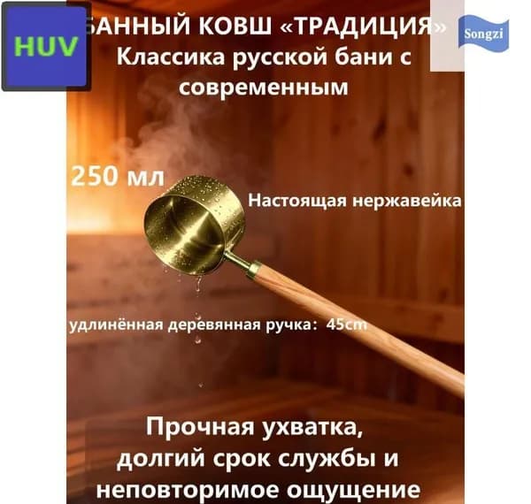 Бондарное изделие для бани Обливное устройство, 0.25 л