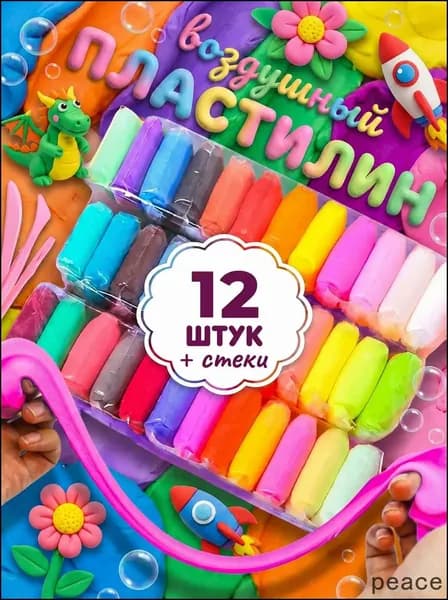 Воздушный пластилин для лепки набор 12 штук, легкий мягкий детский-