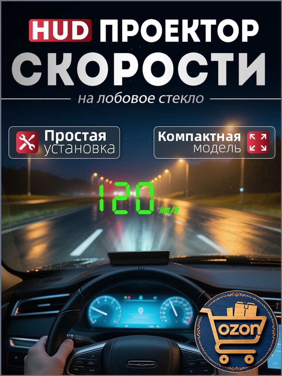 Проектор на лобовое стекло, 5 Вт арт. V9