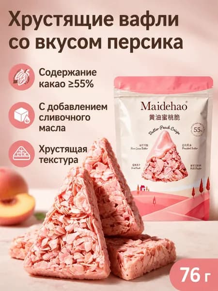 Шоколадные хрустящие чипсы с маслом и какао 55%, 76 г, персиковый вкус