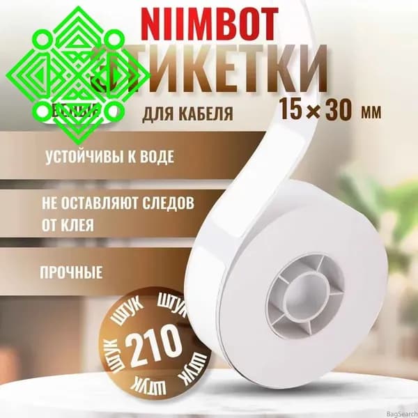Этикетка для печати, 210 шт.