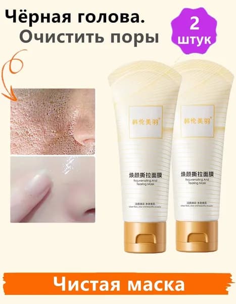 Маска косметическая