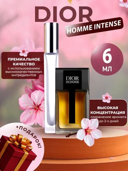 XOXO PARFUMER Наливная парфюмерия Homme Intense Dior Диор Интенс 6 мл