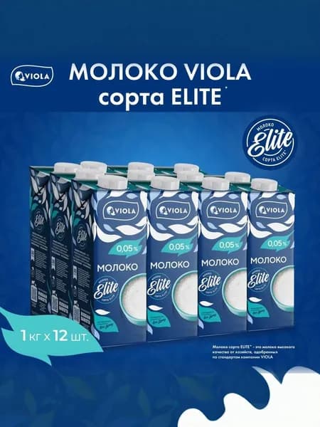 Молоко Viola UHT, 0%, 1 л х 12 шт
