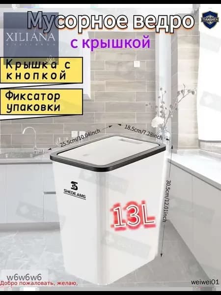 Напольное мусорное ведро 13 л, белое, пластик