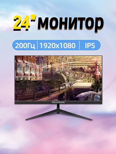 VecorSonic 24" Монитор 200 герц, FULL-HD, IPS (3C24 1K 200HZ ZH-IV34), IPS, 1920x1080, 200 Гц, черный матовый
