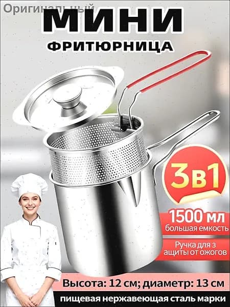 Мини-фритюрница