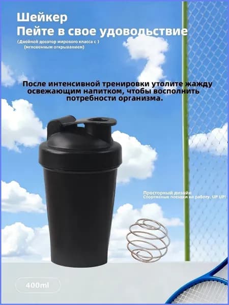 Шейкер спортивный
