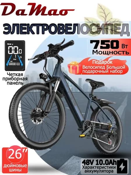 Электровелосипед 2025, 750 Вт
