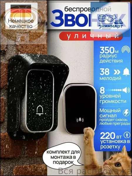 Звонок дверной 100дБ IP44