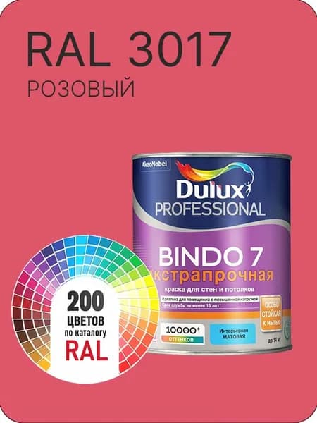 Краска для стен и потолка Dulux Professional Bindo7 экстрапрочная розовый Ral 3017 0,9 л.