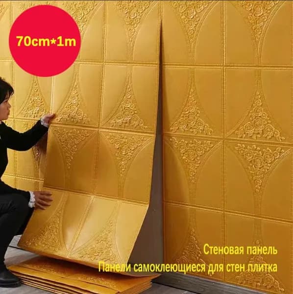 Наклейка на стену 70 см х 1 метр, мягкая, 3D, самоклеящаяся мягкая