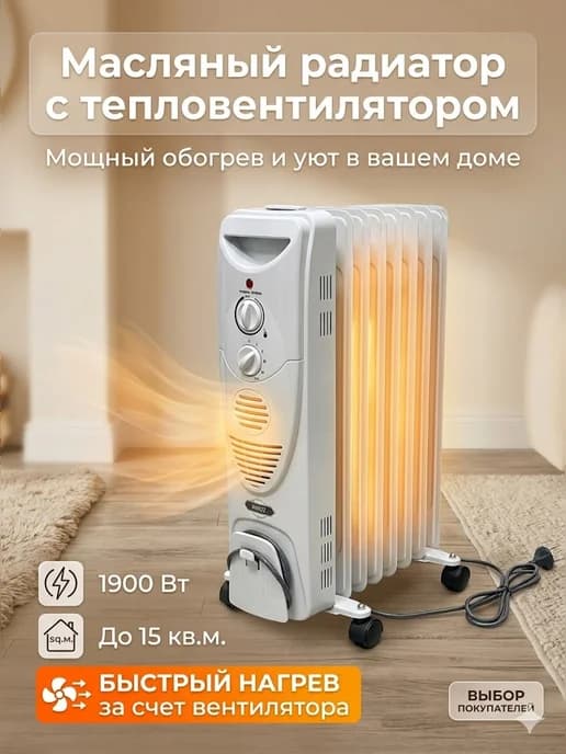обогреватель масляный радиатор 7с в
