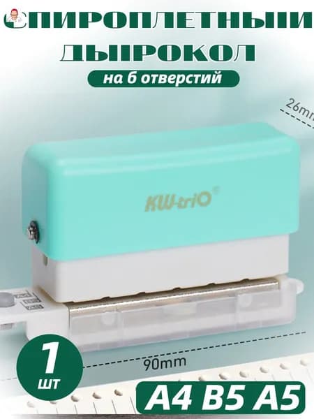 Брошюратор для архивного переплета А4, В5, А5, дырокол на 6 отверстий, голубой зеркальный