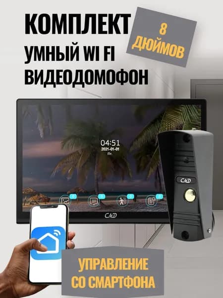 Комплект видеодомофона 8"и вызывной панели(черная) CMD VD89MK-Slim FullHD Wi-Fi Black. Встроенный координатный модуль.