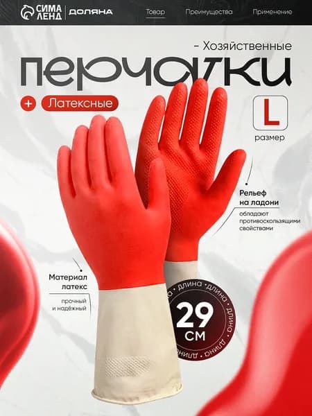 Перчатки хозяйственные плотные Доляна, размер L, латексные, красные