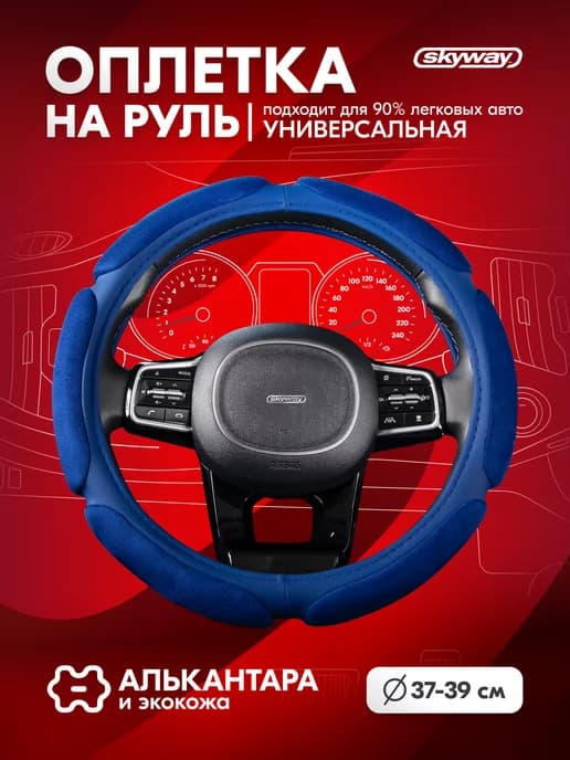 Оплетка на руль 37-39 см Sponge air 6 синяя