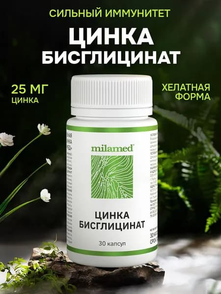 Цинк Хелат, 25 мг, витамины для иммунитета, 30 капсул