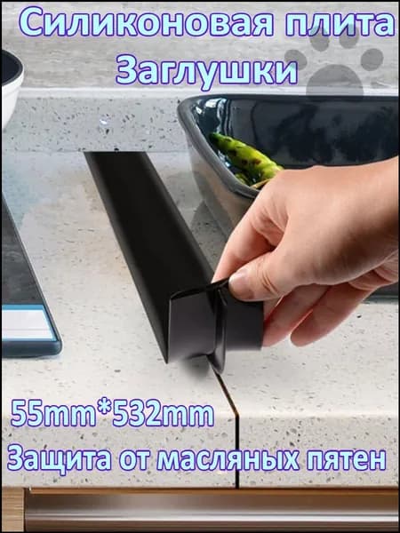Защитный экран от брызг на плиту