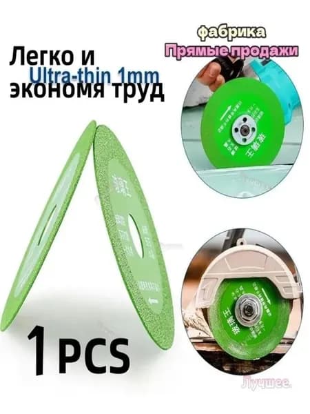 Диск алмазный 100.0 x 1 x 20, 16; D1001
