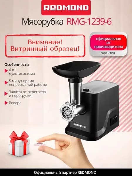 UCENKA. Электрическая мясорубка RMG-1239-6 сталь, 1340 Вт