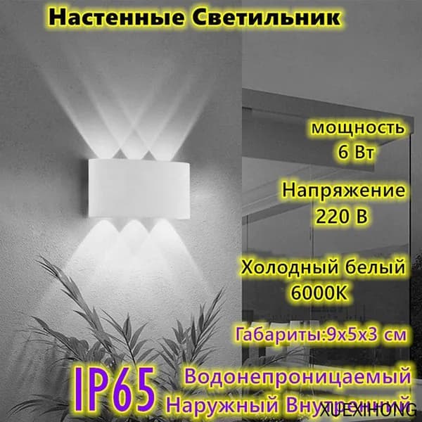 Настенный светильник, 6 Вт