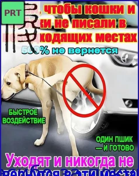 Спрей для коррекции поведения собак, кошек и птиц, 100 мл