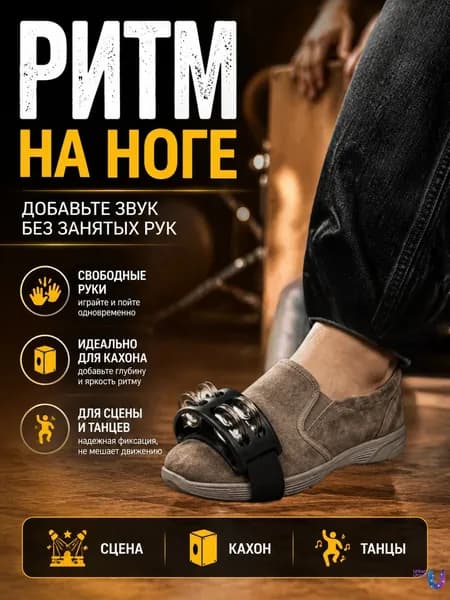 Ножной/ручной тамбурин на резинке, бубен для перкуссии с металлическими бубенчиками, черный, Купи в клик