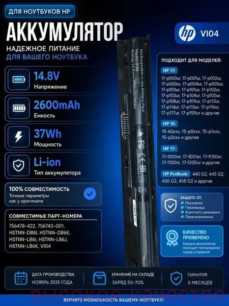 Аккумулятор для ноутбука HP 2600 мАч, (756478-422; 756743-001; HSTNN-DB6I; HSTNN-DB6K; HSTNN-LB6I; HSTNN-LB6J; HSTNN-LB6K; VI04)