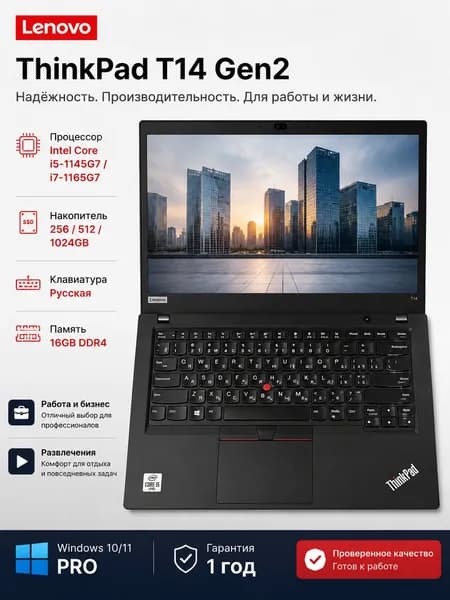 Lenovo T14 Gen2 Ноутбук 14.1", Intel Core i5-1145G7, RAM 32 ГБ, SSD 256 ГБ, Intel Iris Xe Graphics, Windows Pro, черный, Русская раскладка