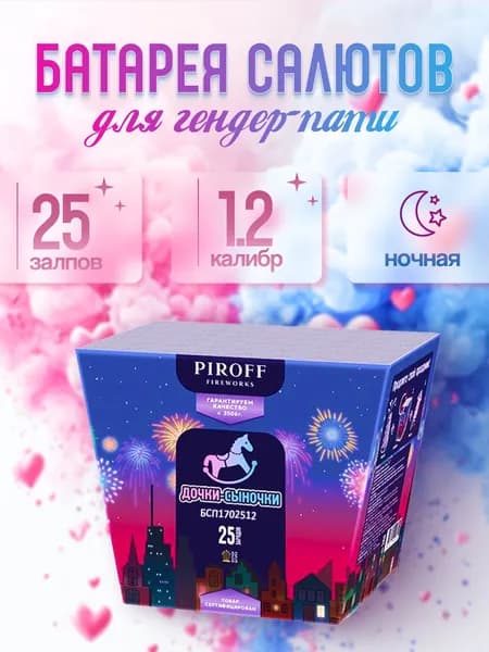 Салют фейерверк гендер-пати девочка