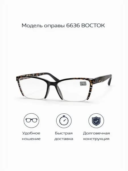 Готовые очки для зрения +2.00 PD62-64мм женские в оправе пластик черного цвета с тигровыми ушками