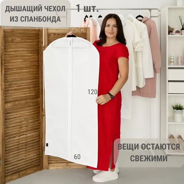 Тагма-С Чехол для одежды, 120 см х 60, 1 шт