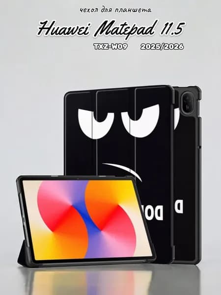 Чехол на планшет Huawei MatePad 11.5" 2025 (TXZ-W09)