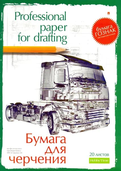 Папка для черчения, А4, 20 листов