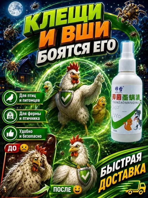 Дуст средство для кур от блох и пероедов