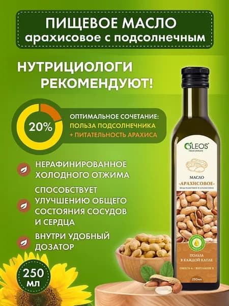Арахисовое масло с подсолнечным холодного отжима, 250 мл