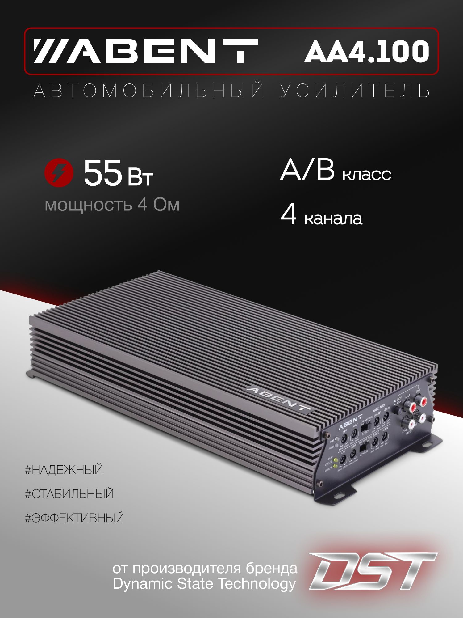 AA4.100 Усилитель автомобильный 4-х канальный ABENT