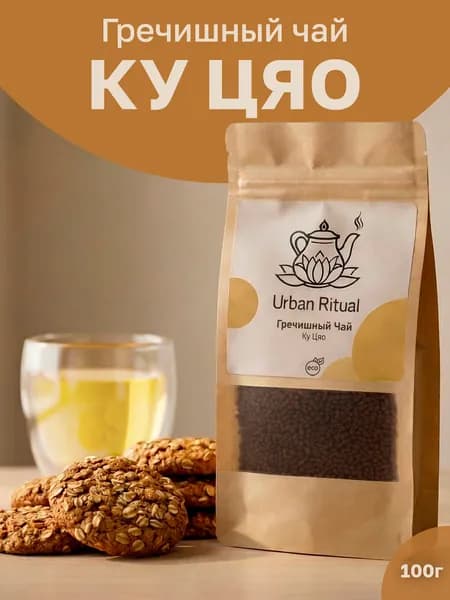 Гречишный чай с мягким ореховым вкусом и лёгкой натуральной сладостью, без кофеина и сахара (куцяо), 100 г, Urban Ritual
