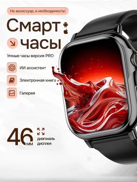 Смарт-часы, 46mm, 黑色