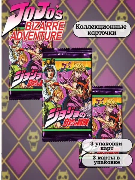 Коллекционные аниме карточки Джо Джо, JoJo