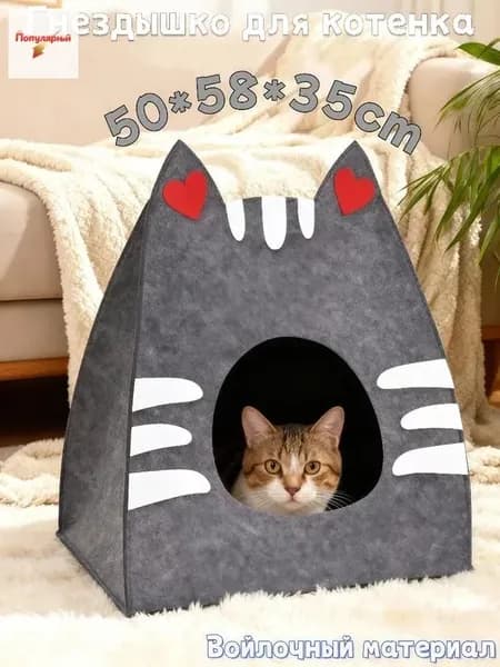 Фетровая Комната Для Домашних Животных-Котята И Щенки,500*580*350