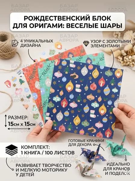 Бумага для рисованиядля оригами, 50 лист., шт
