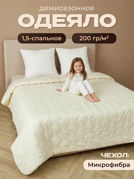 Одеяло 1.5 спальное летнее