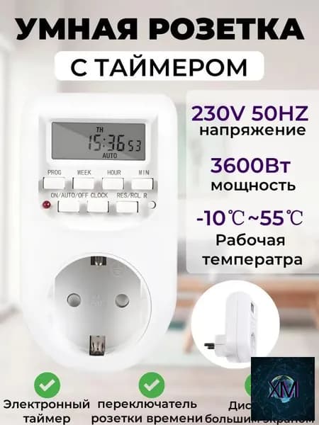 Розетка с таймером, электронный, Цифровой контроллер для лампы, для фитолампы, подсветки рассады и растений.