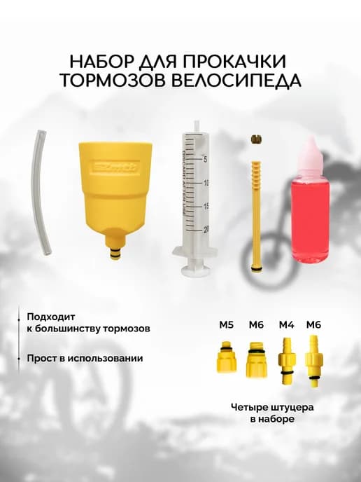 Набор для прокачки тормозов велосипеда Shimano + масло