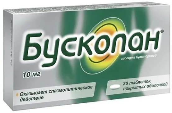 Бускопан, таблетки покрыт. плен. об. 10 мг, 20 шт.