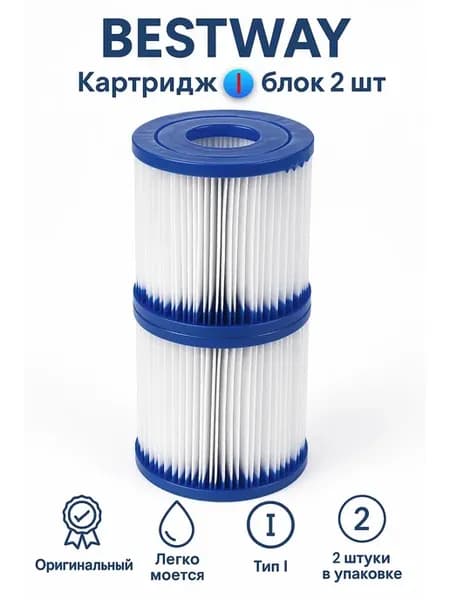 Картридж I для фильтр-насоса 2 шт (арт. 58093)