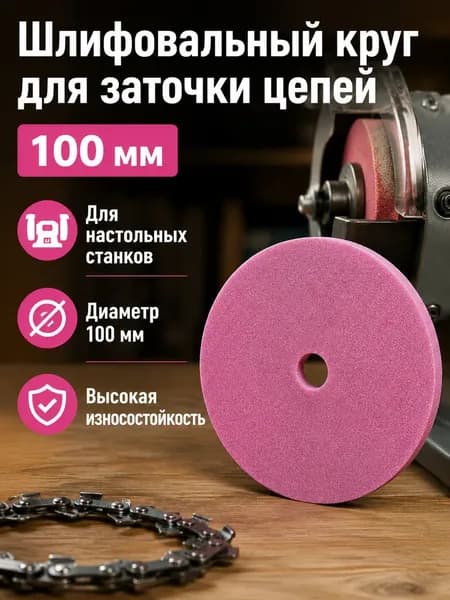 Круг шлифовальный 100 x 3.2 x 10; 5  зуб.; №0