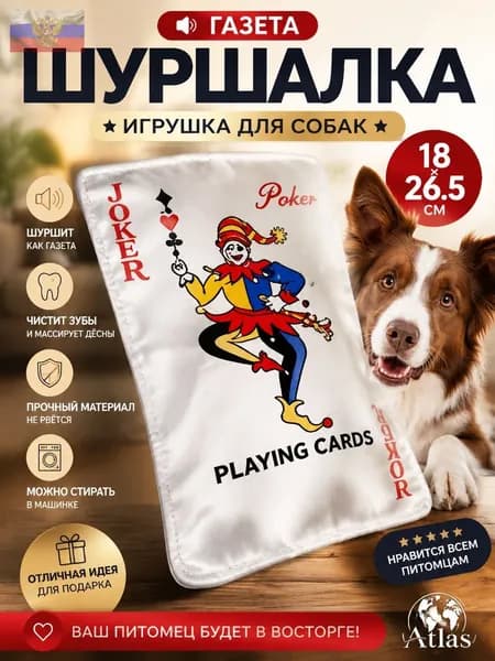 Шуршащая игрушка для собак 26,5 18 см